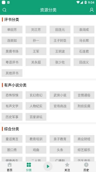 最强弃少海洋听书网  v2.110图2