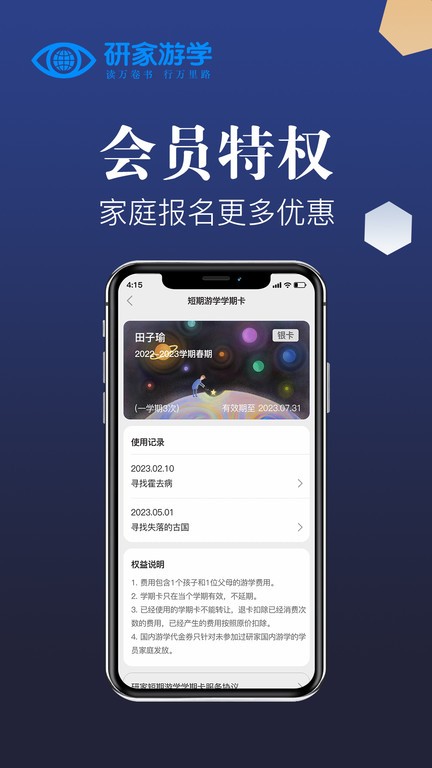 研家  v2.3.0图3