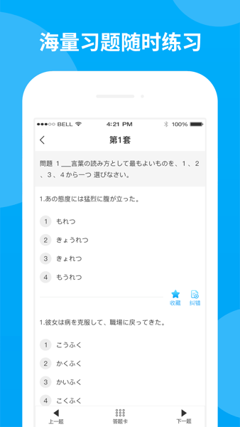 日语考试题库  v1.0图3