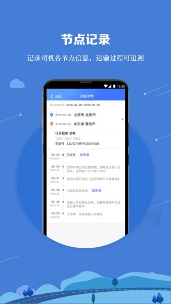 运车管家司机版  v2.1.6图2