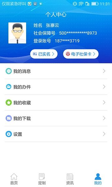 重庆人社12333  v4.2.0图3