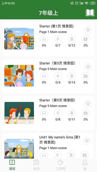 初中英语口语秀  v1.3.4图1