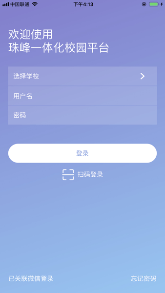 珠峰无线校园平台