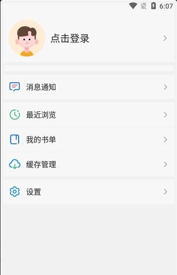 插件尾巴动漫  v8.7.4图3