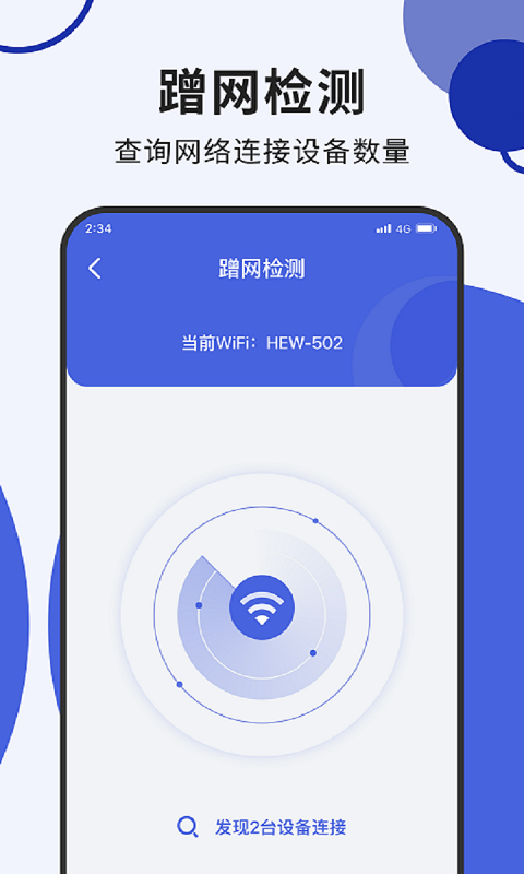 蜂鸟流量管家app下载  v1.0.1图2