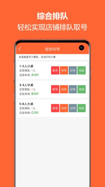 排队一点通  v2.0.25图3