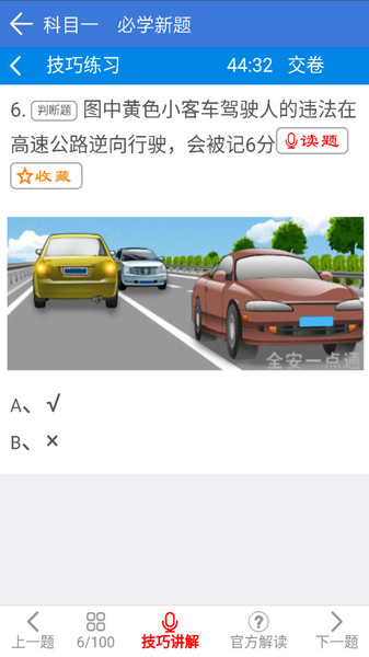 全安一点通  v1.5.3图2