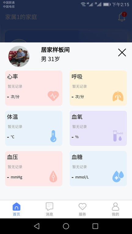 琅智健康  v3.1.9图3