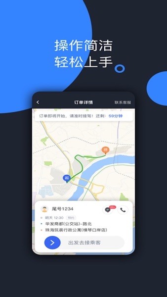 呼我司机市内版  v5.80.5.0001图2