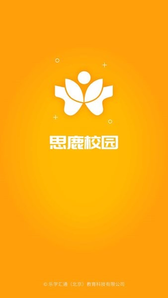 思鹿校园  v1.1.33图3