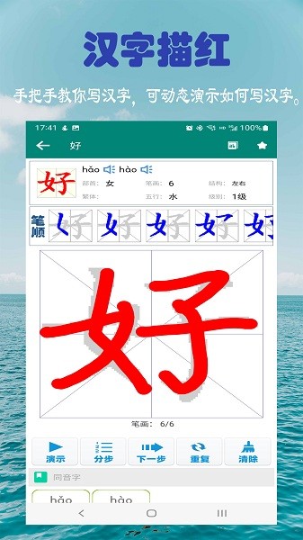 小学生字表  v5.6.0图3