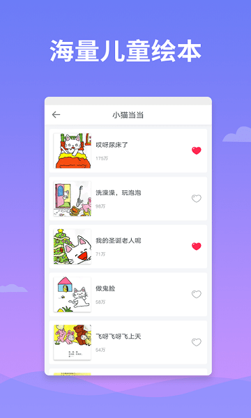 绘本多多  v1.3.00图3