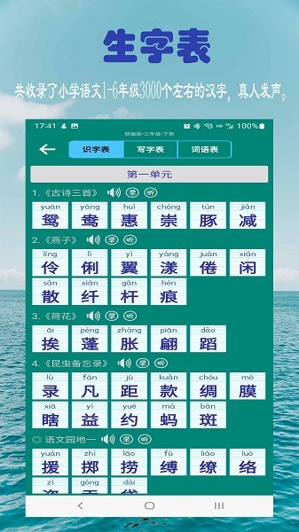 小学生字表  v5.6.0图2