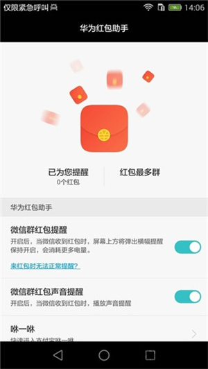 华为红包助手下载最新版容许安装  v10.1.0.303图1