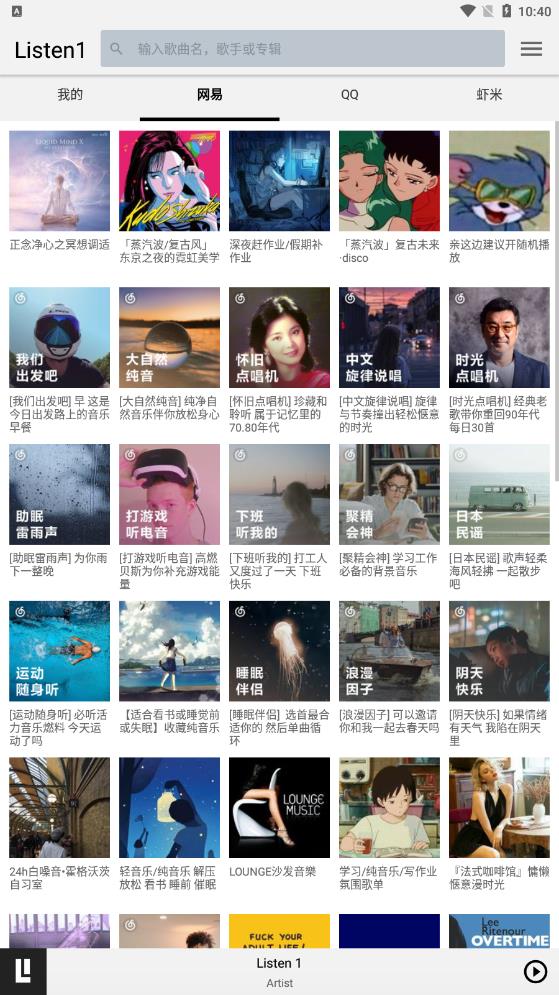 listen1安卓版0.8  v1.0图3