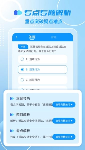 摩托车驾考一点通  v2.4.7图3