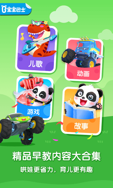 宝宝巴士大全  v8.4.33图1