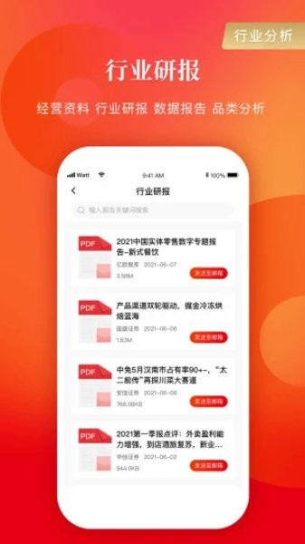 餐饮老板内参  v2.1.9图3