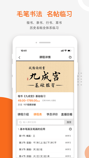 优墨书法网校  v1.8.4图1