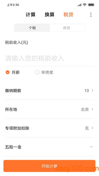 小米计算器最新版  v13.1.26图1