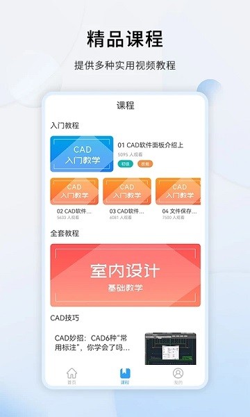 天正CAD设计教程  v1.3.0图1