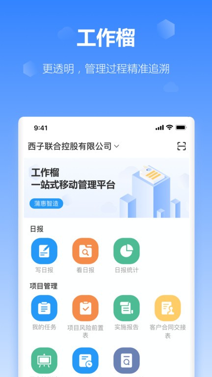 工作榴  v2.21.2.0图1