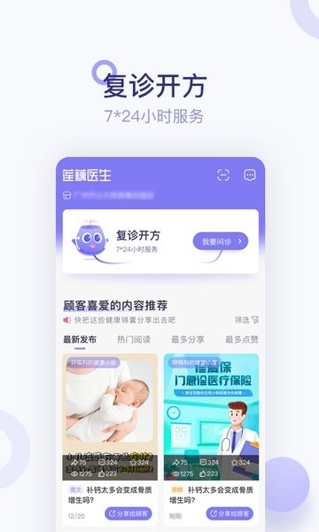 莲藕医生药店端  v3.7.4图1