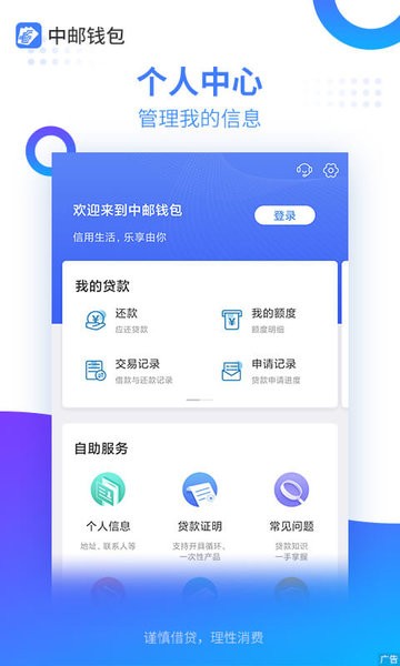 中邮钱包最新版  v1.0图3