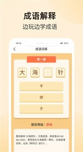 成语乐多多红包版  v1.0.1图2