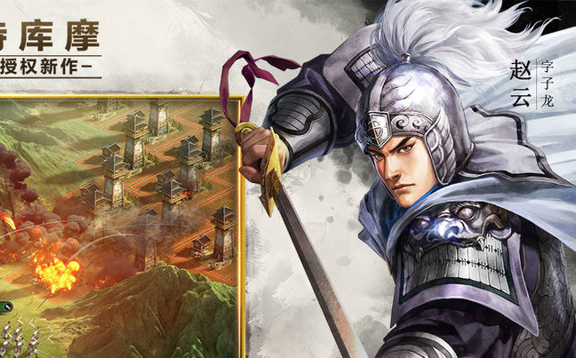 三国志战略版