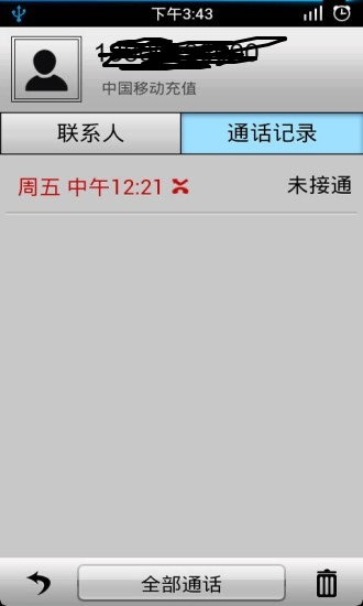 通话记录生成器IOS版本  v1.4.2图1