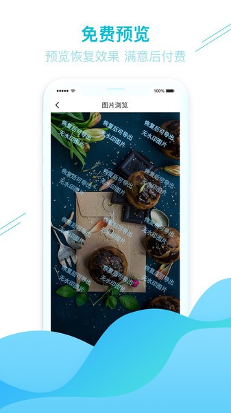 照片图片找回  v1.3.79图1