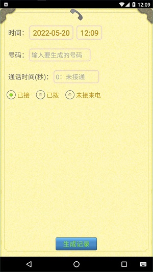 通话记录生成器2022安卓版  v1.4.2图2