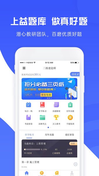 益题库  v2.4图2