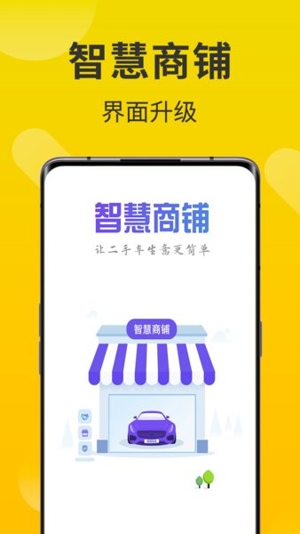 智慧商铺系统平台  v3.4.9图1