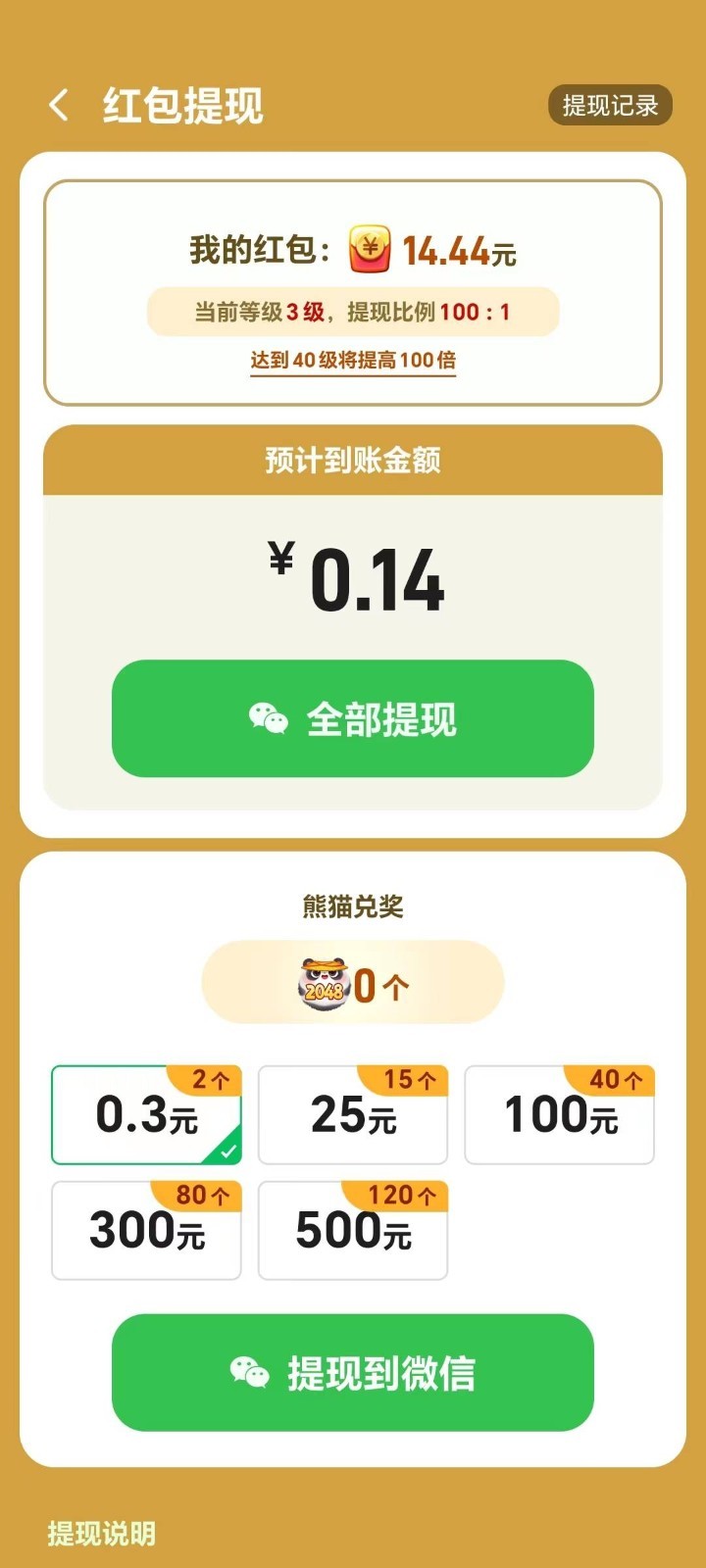 发发熊猫下载