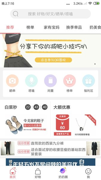 扔好店手机版  v1.0图2