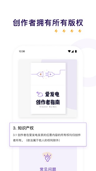 爱发电平台  v0.0.19图1