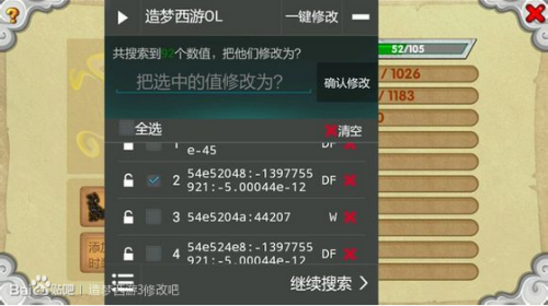 造梦西游ol修改器安卓版  v1.0.1图2