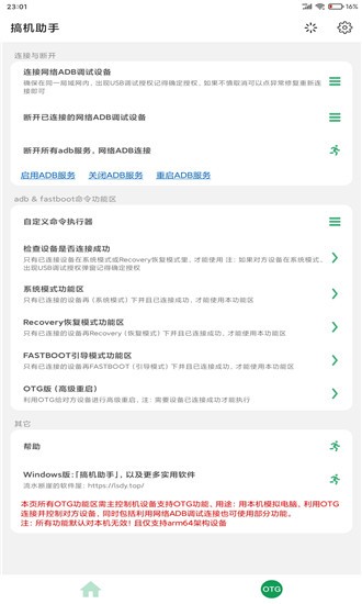 搞机助手  v2.8.13图3