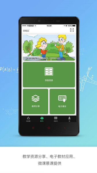 京版云北京版  v3.3.3图1