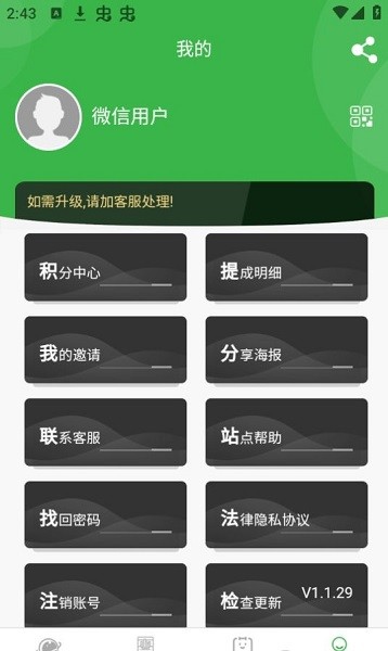 盒销宝  v1.1.29图3