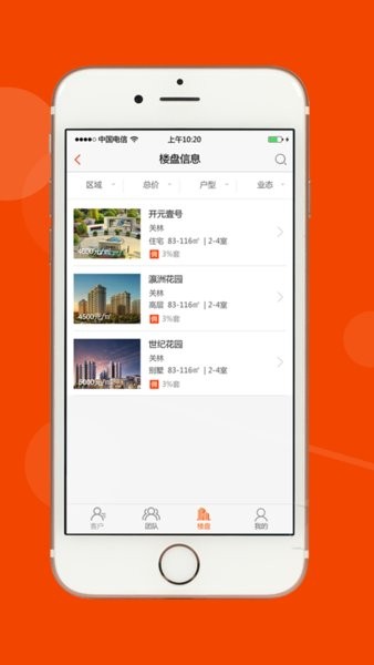 浩客通  v1.3.3图3