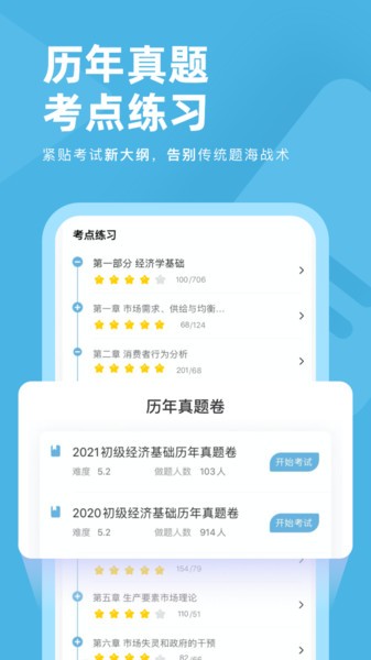 经济师对题库  v1.0.0图1