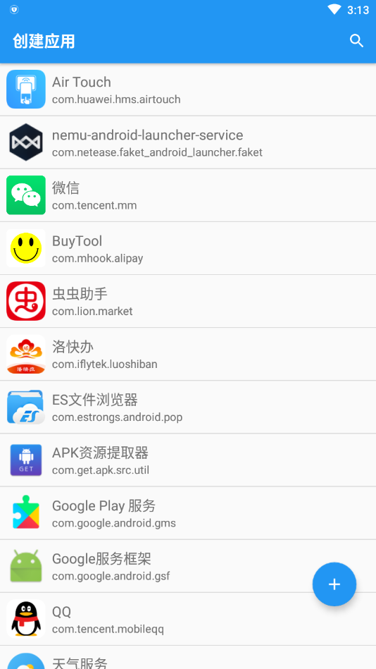 应用转生支持微信的版本  v6.4.9图1