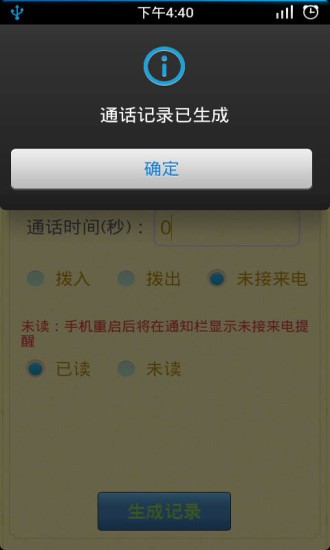 伪造通话记录生成器2021  v1.4.2图4