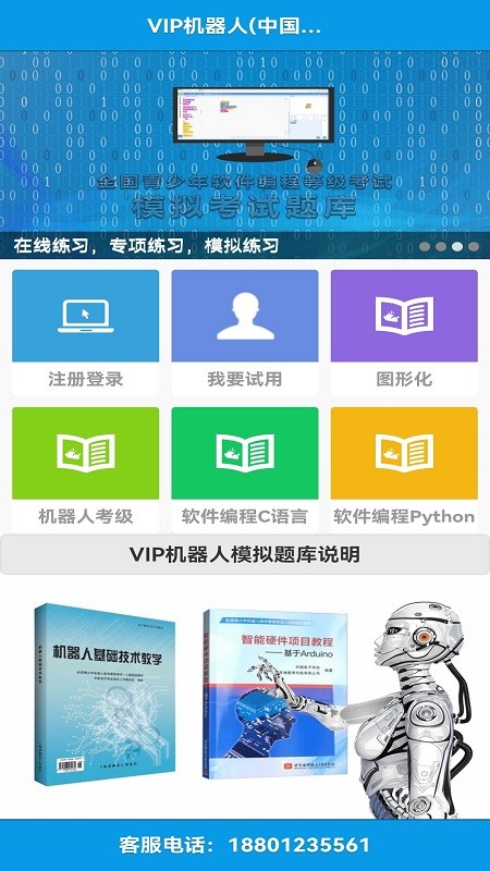 vip机器人  v2.0.4图2