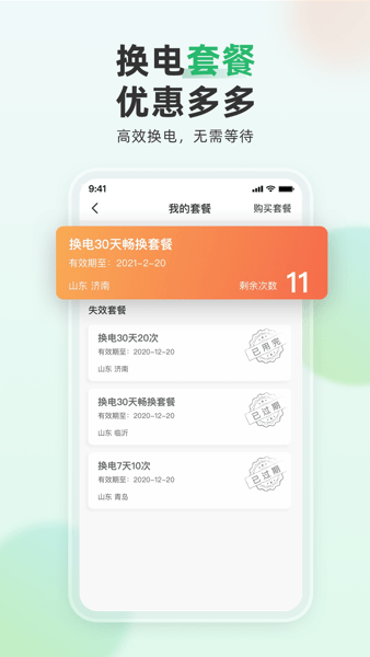 大象换电  v1.0.10图1