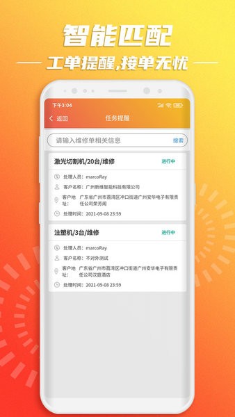 云维保师傅  v1.2.3图1