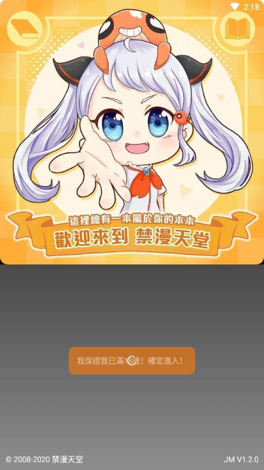 jmcomic2最新版2023  v1.0.0图3